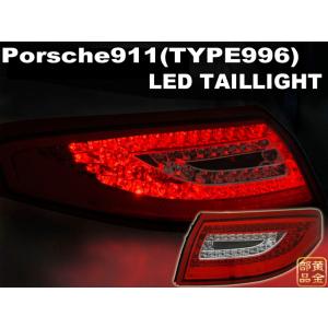 ポルシェ993型 911カレラ 純正カレラタイプ テールランプ 希少モデル
