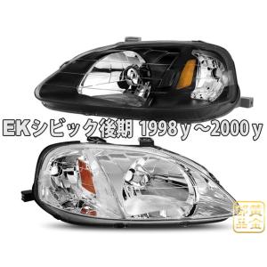 EKシビック　後期　US純正タイプ　ヘッドライト　タイプR SIR EK9/EK4/EK3/EK2 EJ7 クーペ　フェリオ　B16B｜goldparts78