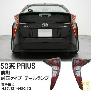 TYC 正規品 トヨタ プリウス 50系 前期 ZVW50 ZVW51 ZVW55