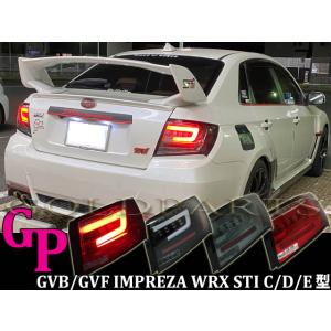 インプレッサ　GE/GV系　08y~14y スバル　インプレッサ　WRX STI 4D　C/D/E型　セダン用　ファイバーフルＬＥＤテール　s311　ゴールドパーツ　｜goldparts78