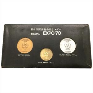EXPO'70 日本万国博覧会記念メダル 金 銀 銅 3枚セット 大阪万博 エキスポ K18ゴールド 13.4g
