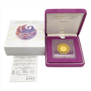 天皇陛下御在位二十年記念 1万円金貨幣 プルーフ貨幣セット 純金 20g