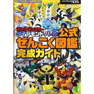 ポケモン図鑑 ダイヤモンドパール 本 雑誌 コミック の商品一覧 通販 Yahoo ショッピング