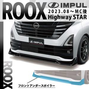 IMPUL リアアンダースポイラーB45Aルークスマフラー部分カット済み IMPUL インパル ルークス (2020.3.19以降) ハイウェイスター用