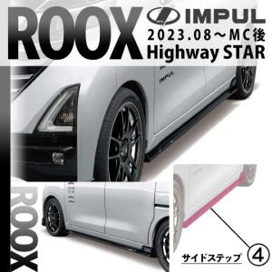 IMPUL インパル ルークス (2020.3.19以降) ハイウェイスター用 IMPUL インパル ルークス (2020.3.19以降) ハイウェイスター用