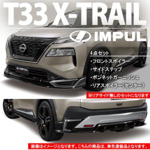 イボトレイル　3本セット　新品 IMPUL インパル エクストレイル T33 2022/7〜 エアロサイドバイザー