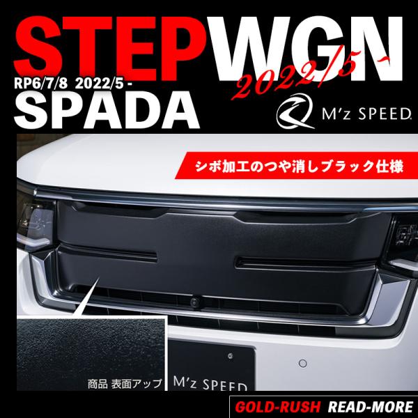 M&apos;z SPEED エムズ スピード ステップワゴン RP6/7/8 SPADA 2022/5- フ...