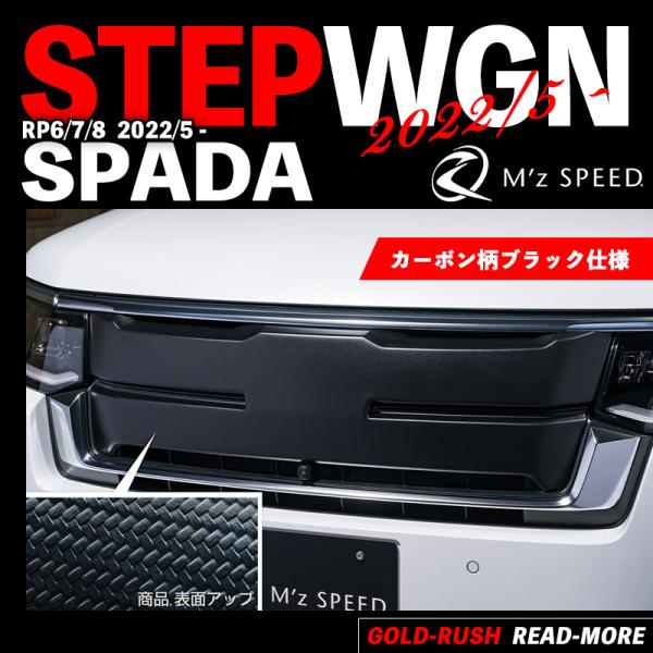 M&apos;z SPEED エムズ スピード ステップワゴン RP6/7/8 SPADA 2022/5- フ...