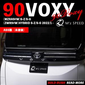 M'z SPEED エムズ スピード ヴォクシー 90 S-Z/S-G 2022/1- リアゲートスポイラー ABS製 未塗装 ゼウス GRACE LINE 3174-7210｜goldrush-store