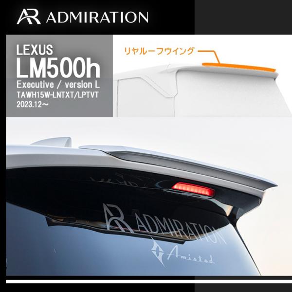 アドミレイション レクサス LM 500h (Executive/version L) 2023.1...