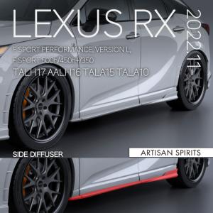 アーティシャンスピリッツ レクサス RX 2022.11発売モデル (Fスポーツ