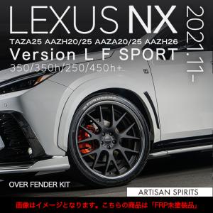 レクサス（LEXUS） 【M's】 20系 NX (2021.11-) ARTISAN SPIRITS