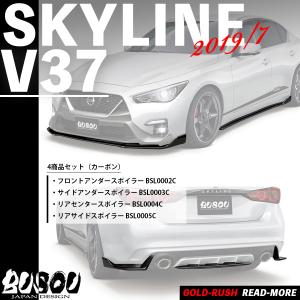 BUSOU v37スカイライン センターパネル 日産スカイライン（SKYLINE）V37エアロ｜BUSOU
