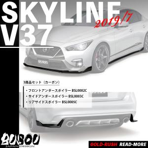 スカイライン（日産） 受注再開 BUSOU ( ブソウ ) 正規販売店
