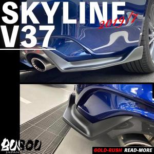 BUSOU ( ブソウ ) 正規販売店 日産 スカイライン V37 (2019/7モデル) エアロ リアサイドスポイラー 未塗装品 BSL0005N｜カー用品通販GoldRush