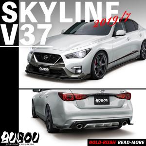 スカイライン スタイリッシュマッドガード 1台分セット 日産純正部品