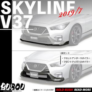 スカイライン（日産） BUSOU ( ブソウ ) 正規販売店 日産 スカイライン