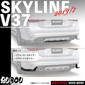 スカイライン（日産） IMPUL インパル スカイライン 537S V37 エアロ