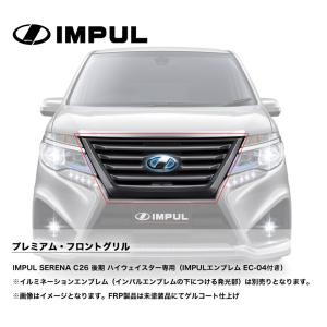 Nissan グリル 　SERENAc26前期　IMPULのフードガーニッシュ付 Nissan グリル SERENAc26前期 IMPULのフードガーニッシュ付