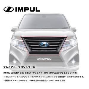 IMPUL インパル セレナ ハイウェイスター C26 後期 エアロ プレミアム フロントグリル 未塗装｜goldrush-store