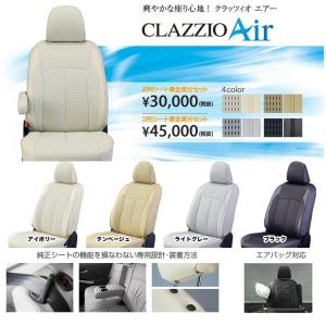 クラッツィオ Clazzio シートカバー 1台分 エアー ホンダ ステップワゴン RK1 / RK2 / RK5 / RK6 H24（2012）/4〜H27（2015）/4｜goldrush-store