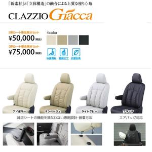 クラッツィオ Clazzio シートカバー 1台分 ジャッカ ホンダ フリード GB3 / GB4 H23（2011）/11〜H28（2016）/9｜goldrush-store