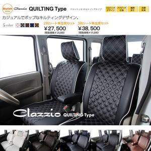 クラッツィオ Clazzio シートカバー 1台分 キルティング タイプ トヨタ プリウス（福祉車両） ZVW30 H21（2009）/5〜H23（2011）/12｜goldrush-store