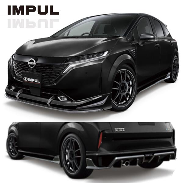 IMPUL インパル オーラ AURA FE13/FSNE13 標準車用 エアロ 3点 キット 塗装...