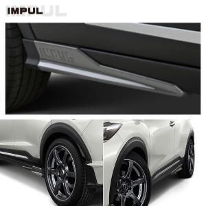 日産　キックスp15 オーテック　サイドステップ 左右セット IMPUL インパル P15 キックス 2020/6発売モデル 標準車 サイドステップ