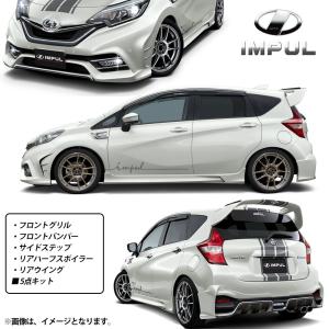 IMPUL インパル ノート E12 MC後 2016.11〜 標準車用 エアロ 5点 キット 未塗装品 ※純正フォグランプ付き車用｜goldrush-store