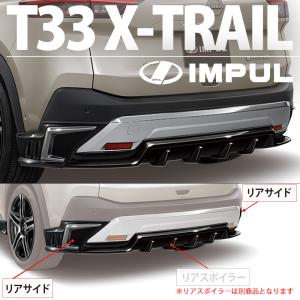 IMPUL インパル エクストレイル T33 G/X 2022/7〜2025/9 前期 標準車用