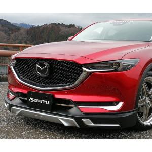 ケンスタイル CX-5 ( CX5 ) KF (H29.2〜R3/10) サイドアンダー