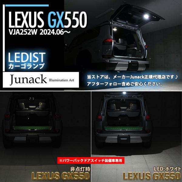 Junack ジュナック レクサス GX550 専用 LEDIST カーゴランプ ( LCL-TY1...