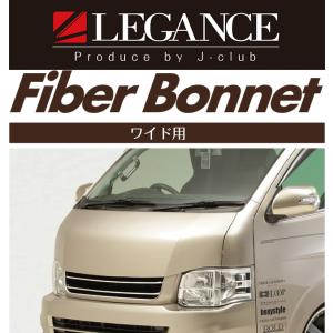 J-CLUB レガンス」200系ハイエース（KDH/TRH200系）ワイド用ファイバー
