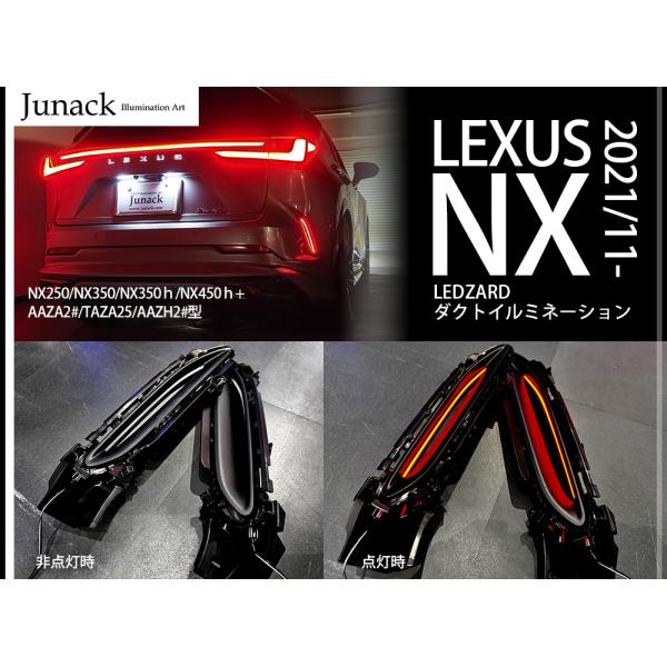 Junack ジュナック リ・ザード ダクトイルミネーション レクサス NX 2021/11- NX...