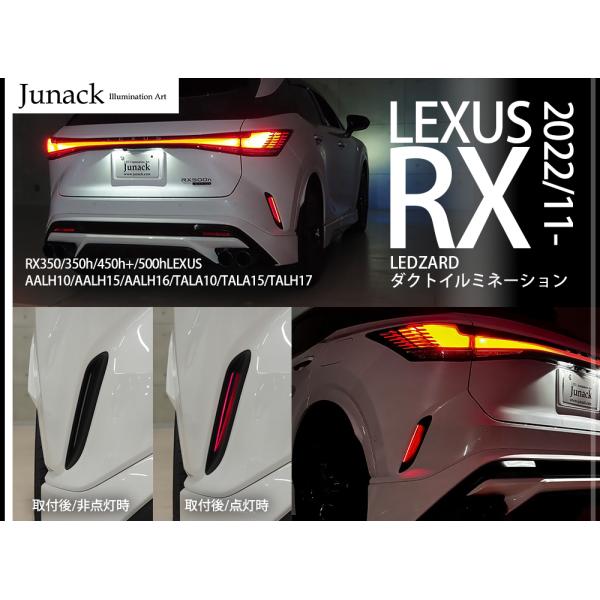 Junack ジュナック リ・ザード ダクトイルミネーション レクサス RX 2022/11- 35...
