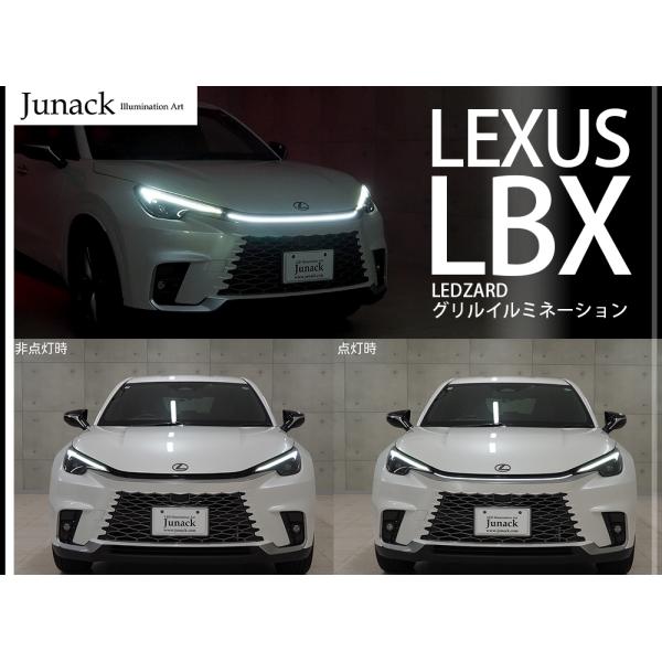 弊社在庫 即発送可能 Junack ジュナック リ・ザード グリルイルミネーション レクサス LBX...