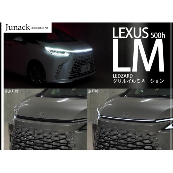 Junack ジュナック リ・ザード グリルイルミネーション レクサス LM 500h 2023/1...