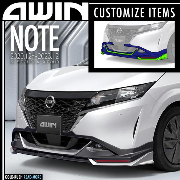AWIN エーウィン E13 ノート 2020.12〜2023.12 標準車用 エアロ フロントスポ...
