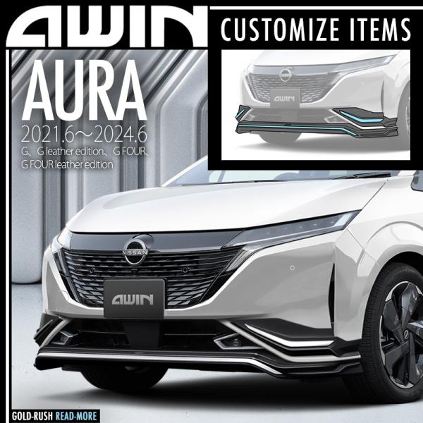 弊社倉庫より即発送可 AWIN エーウィン オーラ AURA MC前 2021.6〜2024.6 エ...