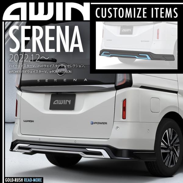 弊社倉庫より即発送可  AWIN エーウィン セレナ C28 ハイウェイスター/LUXION 202...