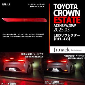 クラウンスポーツ専用リアリフレクタLED化キット一式 Junack（ジュナック） 弊社在庫 即発送可能 LED リフレクター クラウン