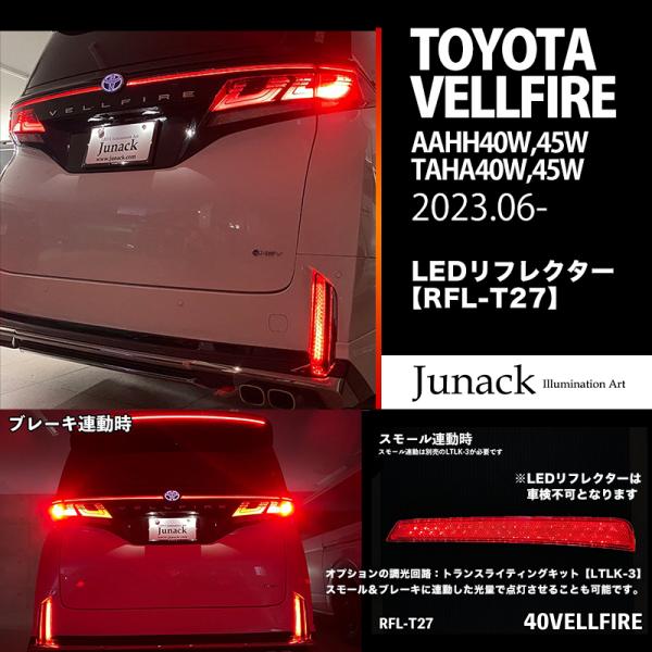 Junack ジュナック LED リフレクター 40 ヴェルファイア (HV含) 2023.06- ...