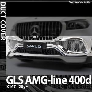 Global Tight（グローバルタイト） GLS400d用ヒッチメンバー MERCEDES