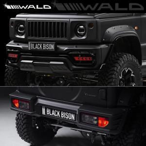 WALD ヴァルド ジムニー シエラ H30.8〜 フロント / リア バンパー +