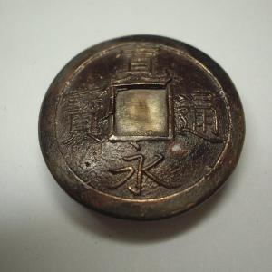 古銭コンチョ 寛永通宝 Φ25の詳細画像1
