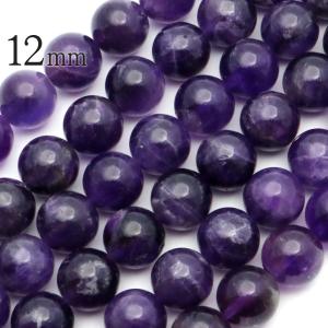 アメジスト 一連 ビーズ 1本売り 12mm 約32玉前後 紫水晶 パープル 長さ38cm前後 2月 誕生石 パーツ ハンドメイド 手作り 天然石 パワーストーン
