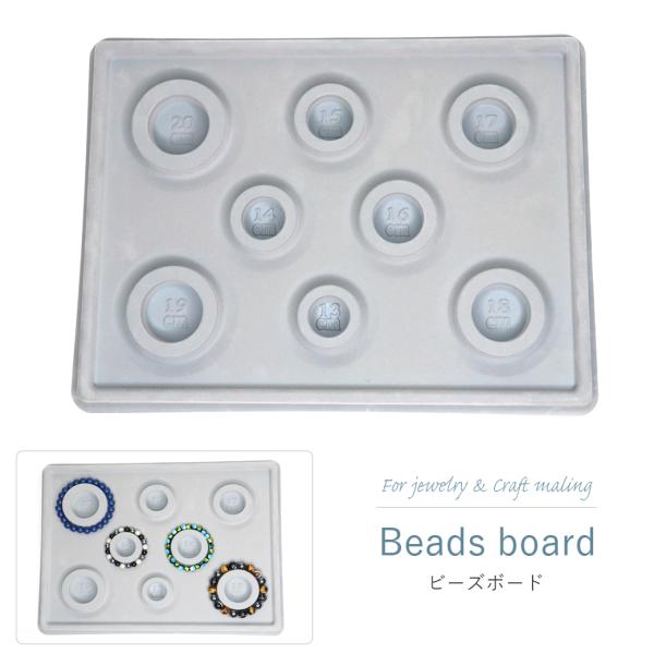 デザインボード ブレスレット 作成 サイズ合わせ デザイナー オールサイズ アクセサリー ビーズ ハ...