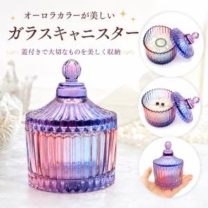 ガラスキャニスター 蓋付き パープル オーロラカラー ミニサイズ 小物入れ さざれ 浄化 ジュエリーケース 天然石 アクセサリー収納