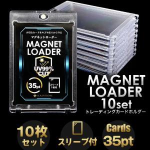 トレカケース マグネットローダー 10枚 スリーブ付き UVカット ポケモンカード ポケカ ワンピースカード トレーディングカード 35pt 保護 遊戯王 対応 収納